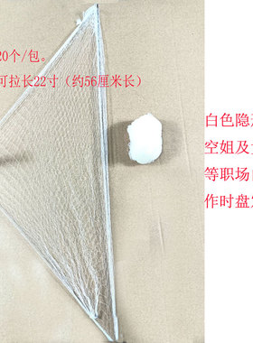 白色超细假发发网空乘隐形发网网兜丸子发网舞蹈芭蕾考级盘发网