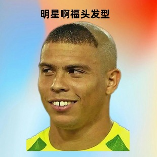 秃头假发锅铲发型足球明星罗纳尔多同款啊福头型抖音舞台表演道具