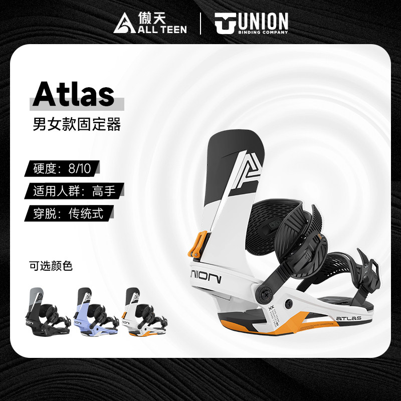 ATLAS滑全地形滑雪固定器男女款