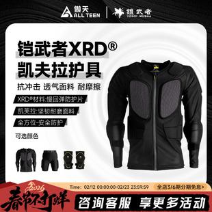 傲天极限2526款XRD铠武者护具护甲护臀护膝凯夫拉罗杰斯滑雪护具