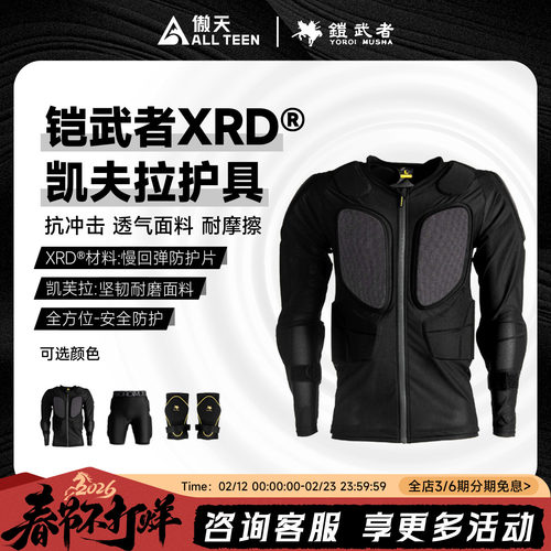 傲天极限铠武者护甲护臀护膝防摔