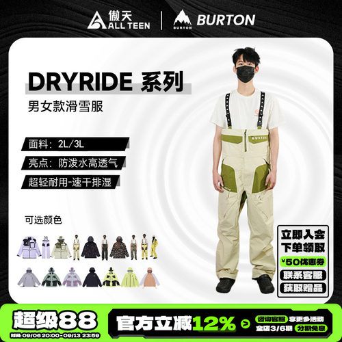 傲天极限BURTON雪服DRYRIDE特价