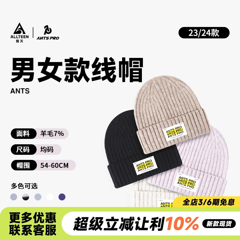 ANTS滑雪针织帽冷帽保暖羊毛百搭