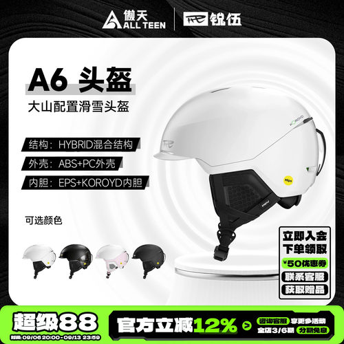 傲天极限REV滑雪头盔A6防摔MIPS