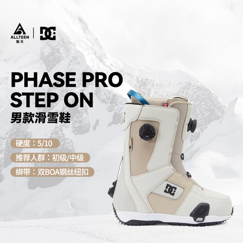 DC滑雪装备滑雪鞋stepon