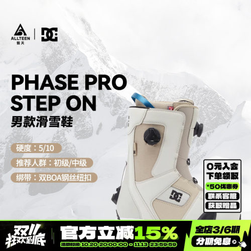 DC滑雪装备滑雪鞋stepon