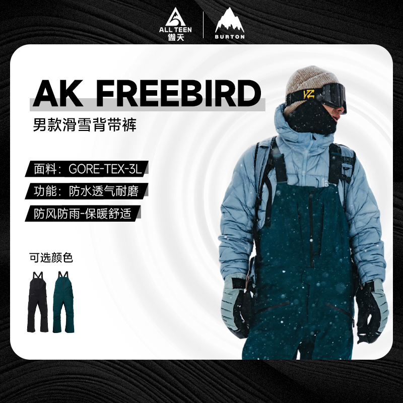 傲天极限2425款BURTON滑雪背带裤AK Freebird GORETEX 3L透气防风