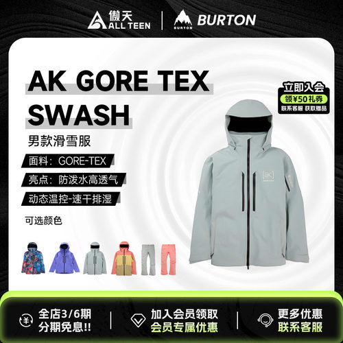 傲天极限BURTON特价SWASH滑雪服