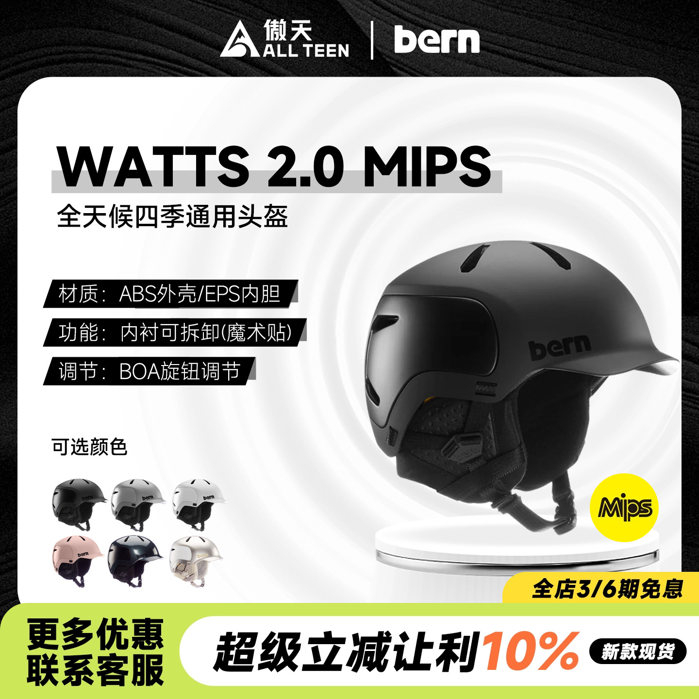 傲天极限2526款BERN滑雪头盔MIPS防撞护具骑行攀岩亚洲款Watts2.0