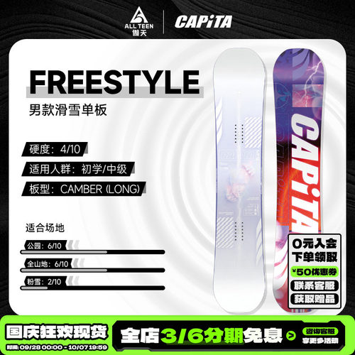 单板初学入门滑雪板CAPITA