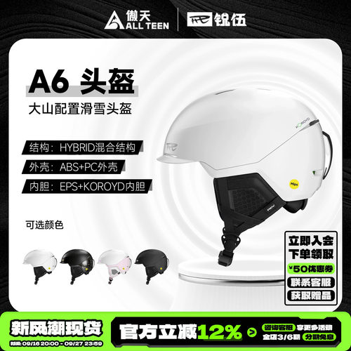 傲天极限REV滑雪头盔A6防摔MIPS