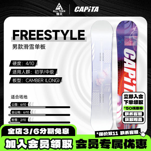 单板初学入门滑雪板CAPITA