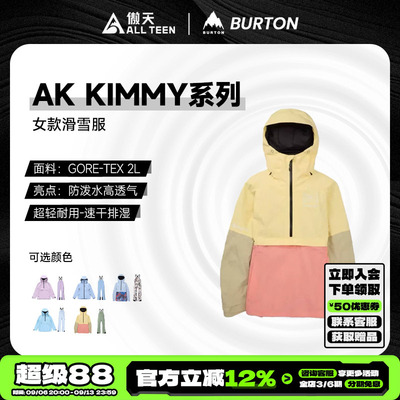 傲天极限BURTON女款KIMMY滑雪服