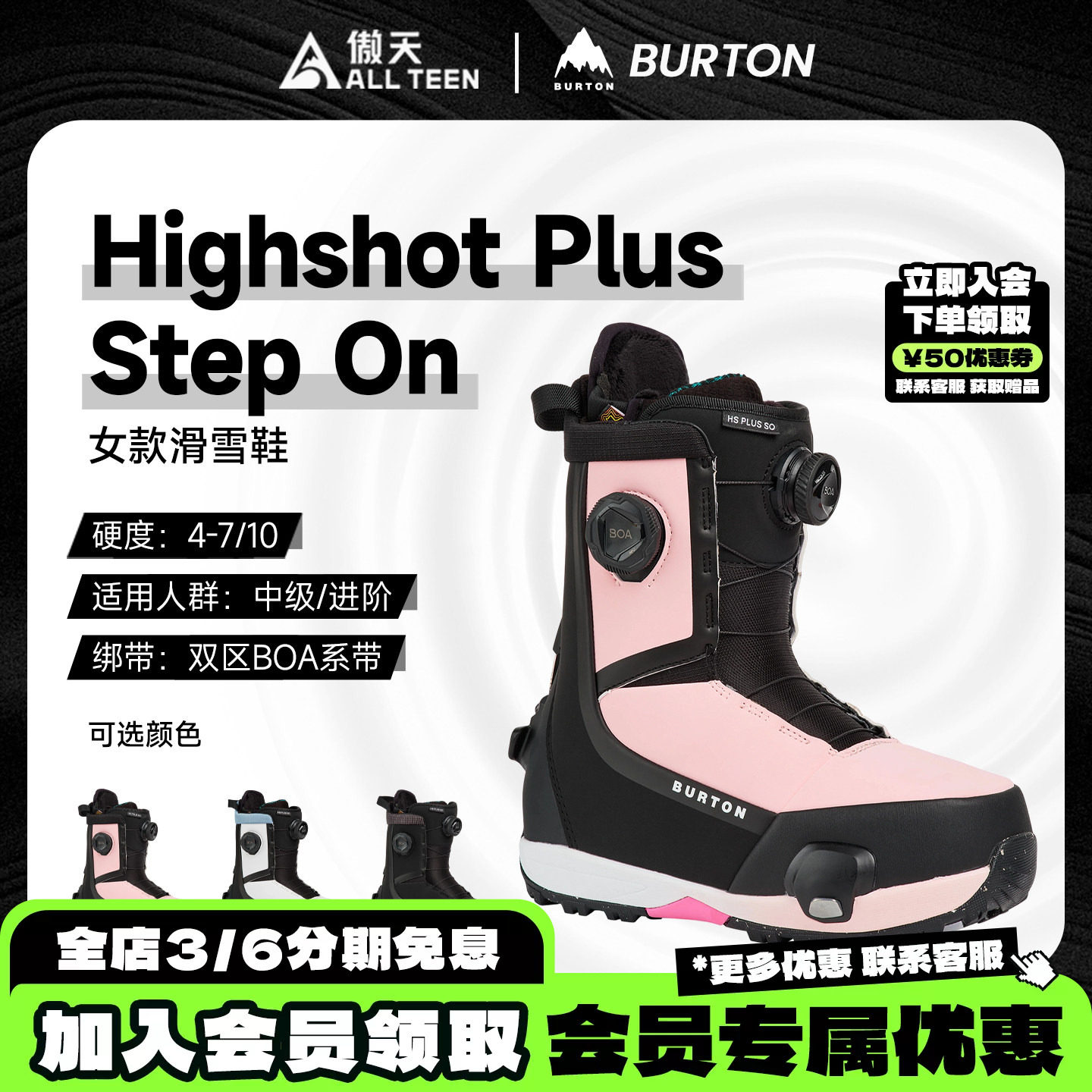 傲天极限BURTON女款快穿滑雪鞋图片