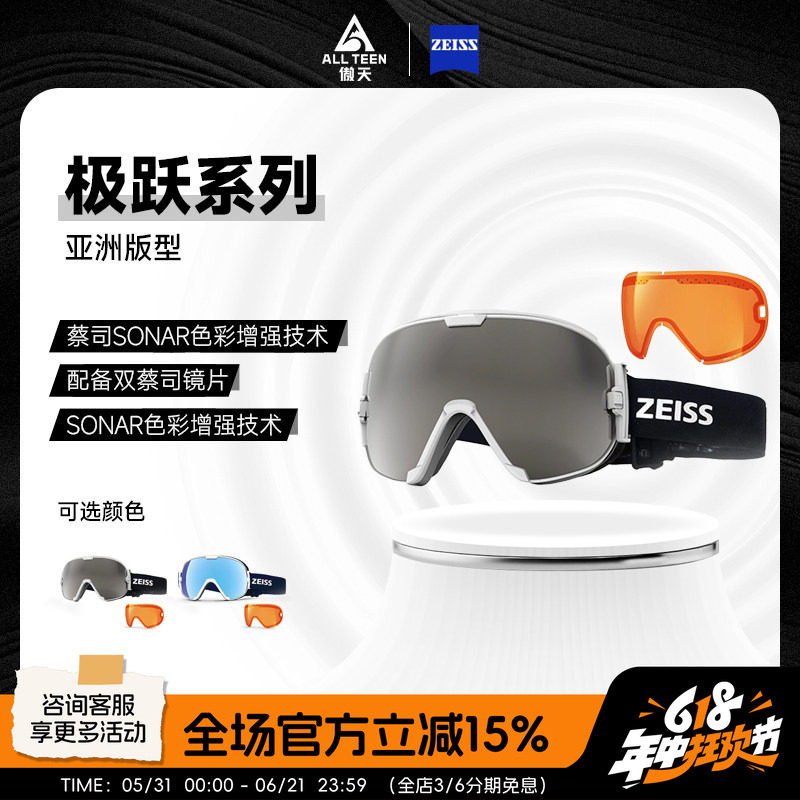 傲天极限2425款蔡司滑雪眼睛极跃系列男女款成人可替换双曲面雪镜
