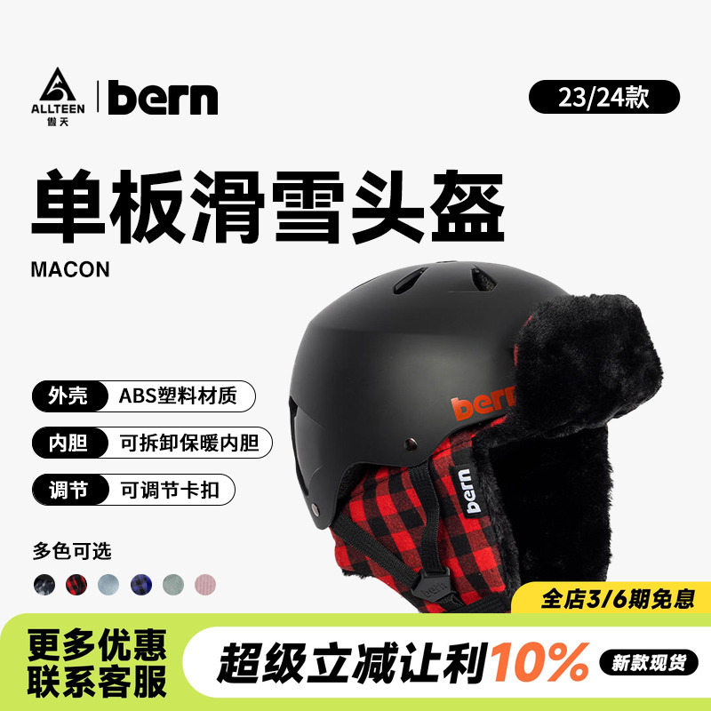 BERN滑雪头盔男女款单板护具