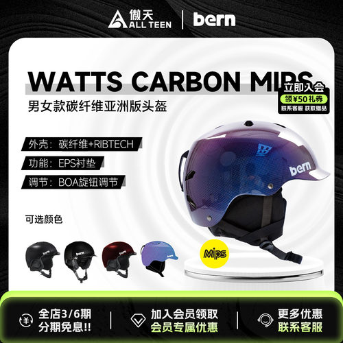BERN单板滑雪头盔碳纤维MIPS防摔