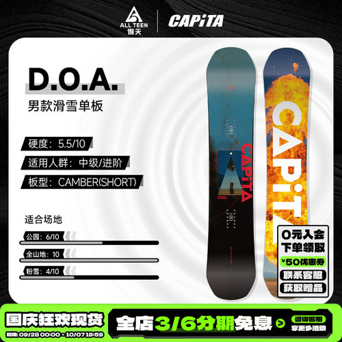 CAPITA单板滑雪板全地形DOA