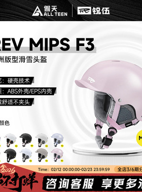 傲天极限REV锐伍滑雪头盔亚洲头型MIPS F3单双板男女通用安全透气