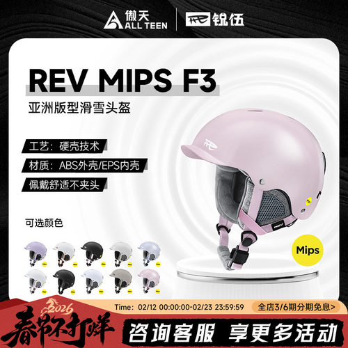 REV亚洲头型MIPS安全透气