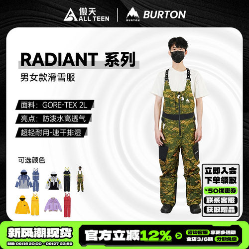 傲天极限BURTON雪服RADIANT特价