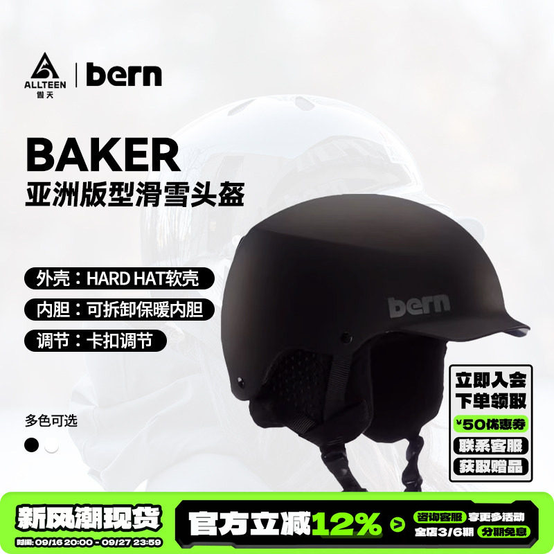 滑雪头盔BERN单双板男女通用图片