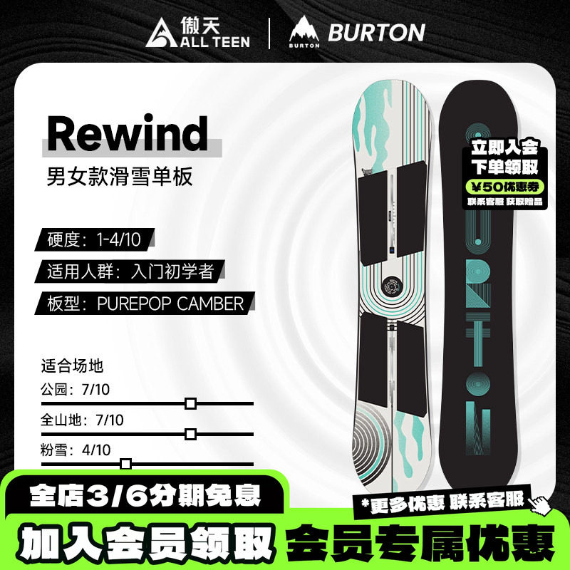 傲天极限BURTON雪板REWIND特价图片