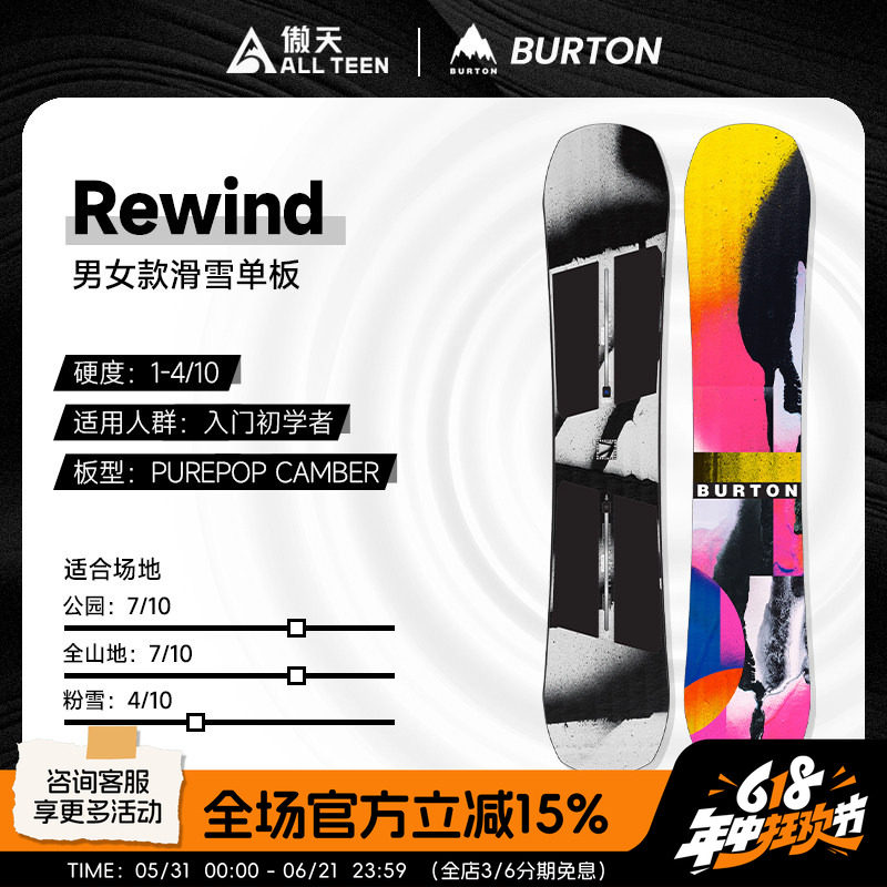 傲天极限2526款BURTON伯顿男女款单板滑雪板REWIND全能自由式公园