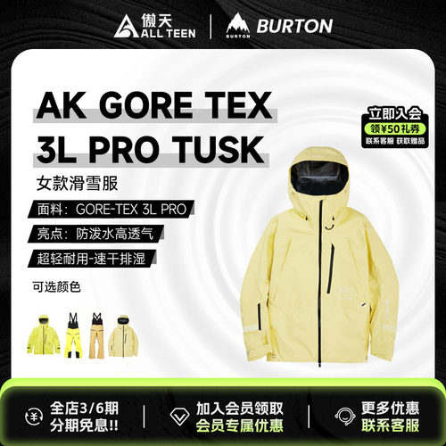 傲天极限BURTON特价TUSK雪服雪裤