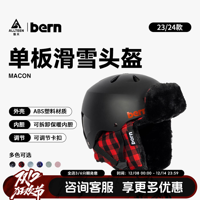 BERN滑雪头盔男女款单板护具
