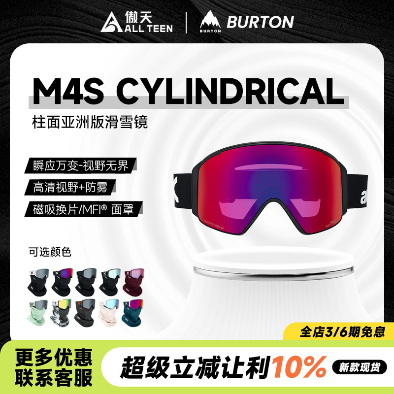 ANON磁吸镜片护脸M4S防雾护目镜