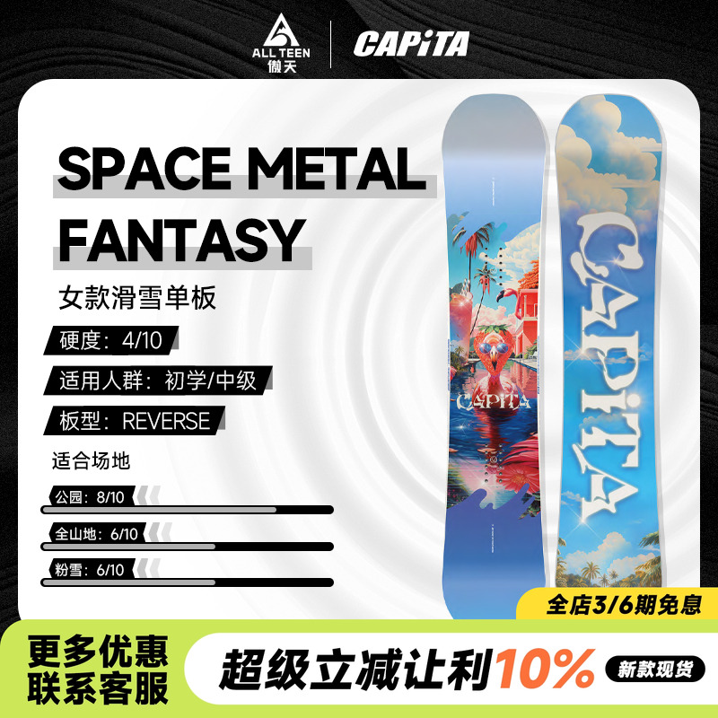 入门单板滑雪板CAPITA火烈鸟