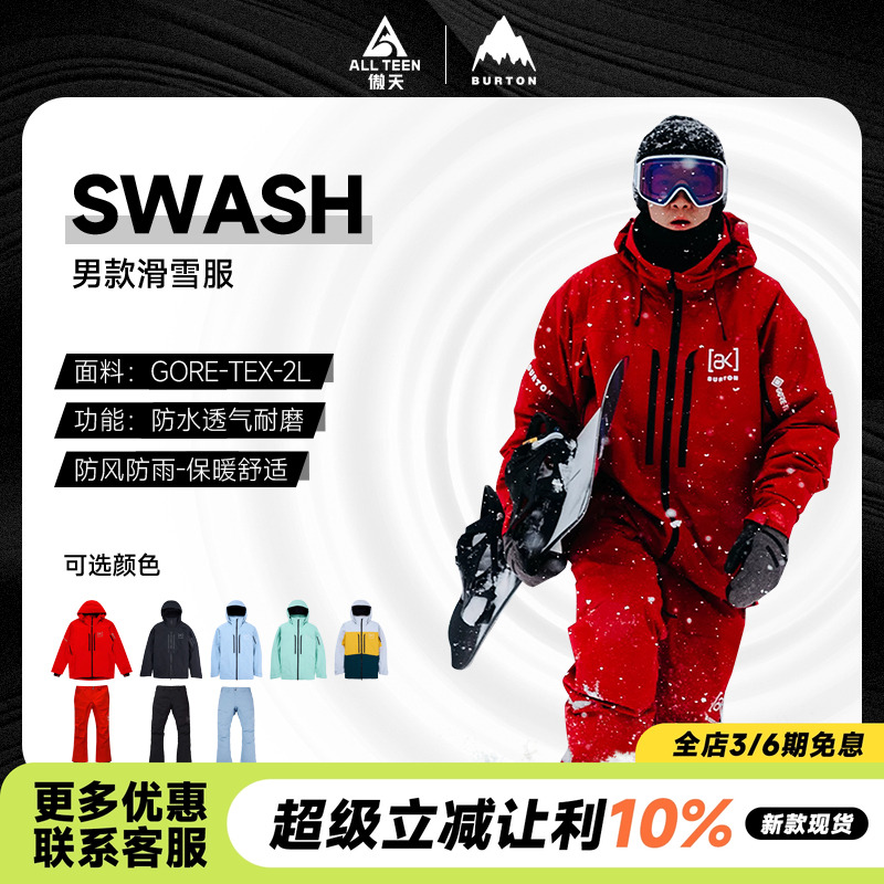 BURTON滑雪服2LSWASH防水防风