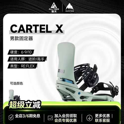 BURTON2425款CARTEL传统固定器