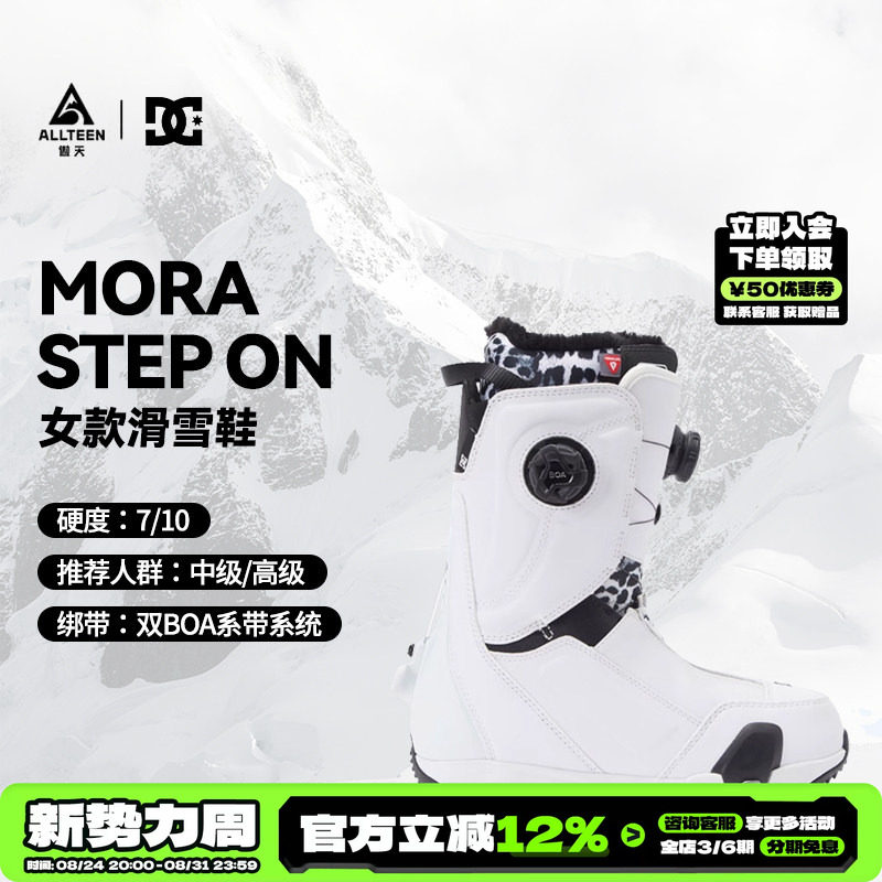 DC快穿女款单板滑雪鞋