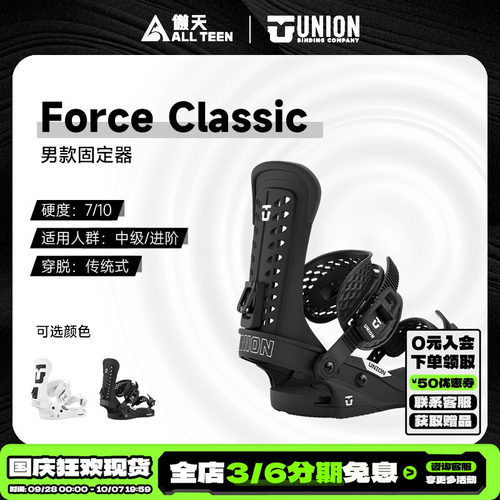FORCEClassic全能全地域固定器