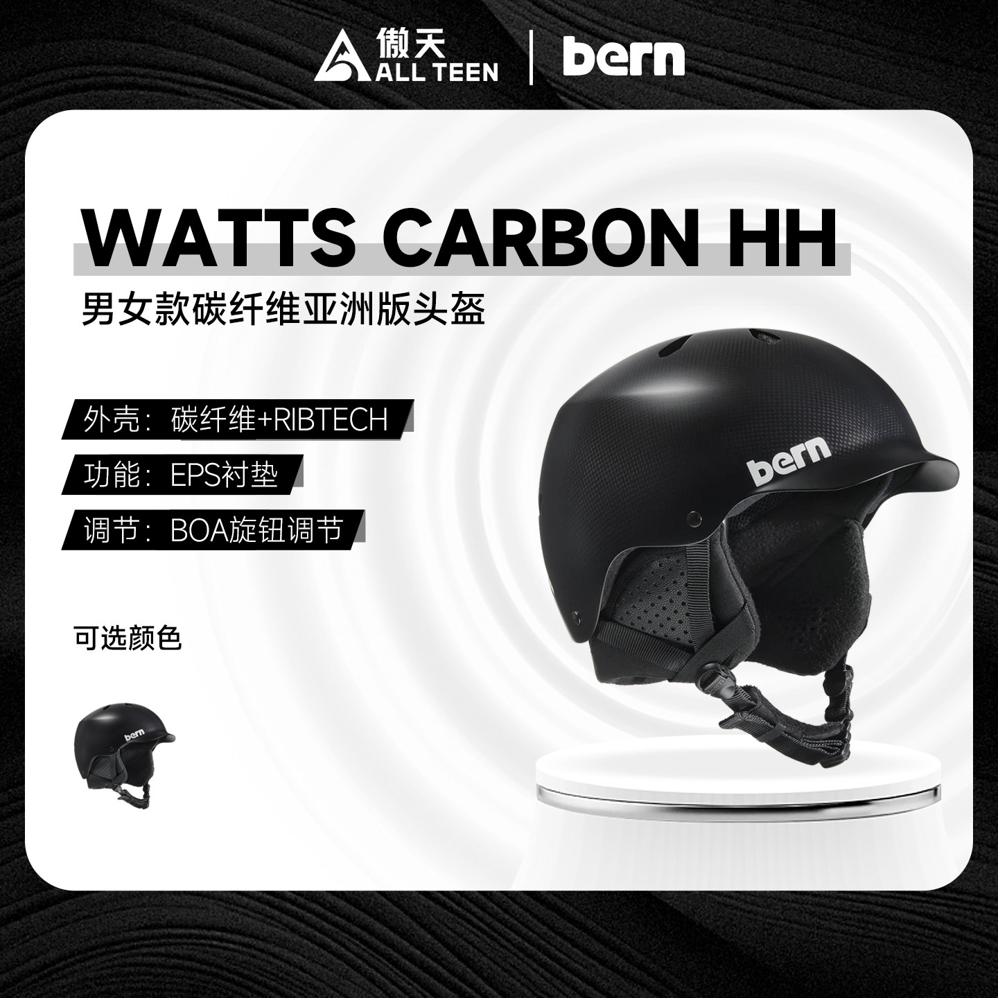 BERN单板滑雪头盔碳纤维超轻防护