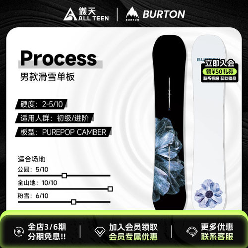 伯顿PROCESS男款全山单板滑雪板