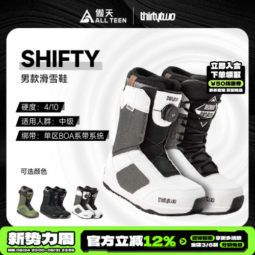 傲天极限Thirtytwo雪鞋SHIFTY