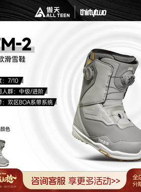 傲天极限2526款Thirtytwo32男款单板滑雪鞋TM-2双BOA跳台刻滑公园