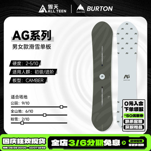 傲天极限BURTON男女款单板雪板AG HIGH SIDE AG SPROCKET 特价
