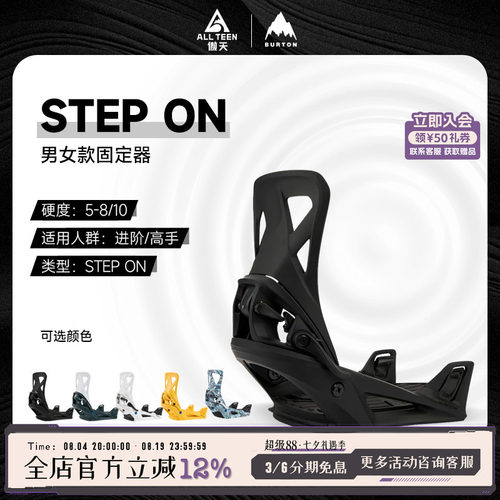 BURTON快穿固定器STEPON免系带