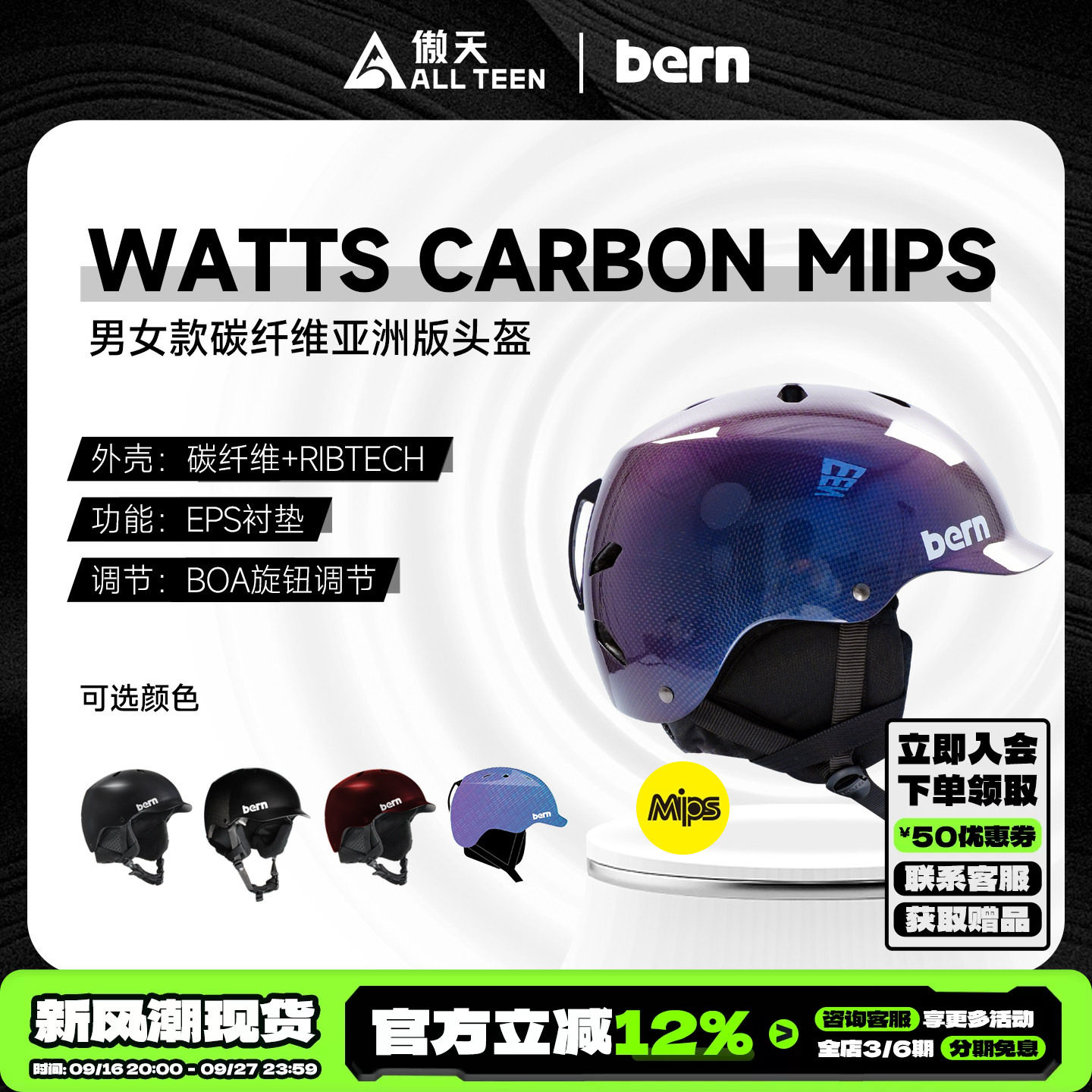 BERN单板滑雪头盔碳纤维MIPS防摔图片