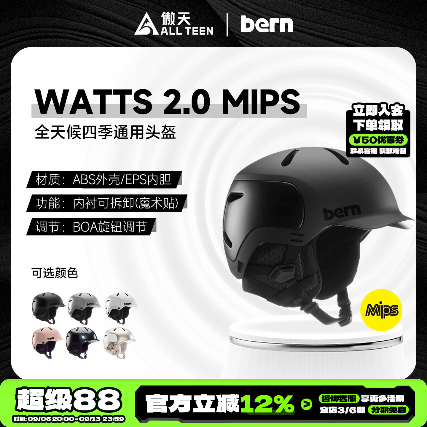 傲天极限2526款BERN滑雪头盔MIPS防撞护具骑行攀岩亚洲款Watts2.0