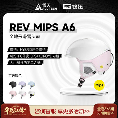 REV锐伍A6单双板MIPS滑雪头盔