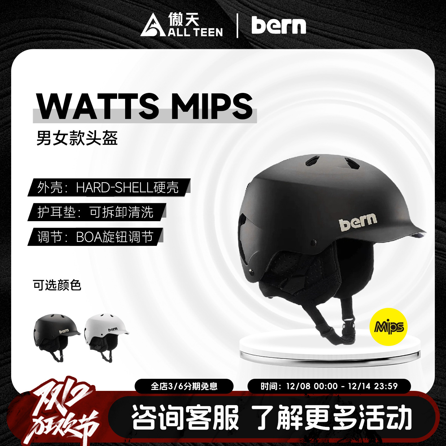 傲天极限BERN头盔WATTSMIPS防护