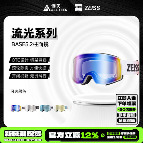 傲天极限蔡司雪镜防雾高清
