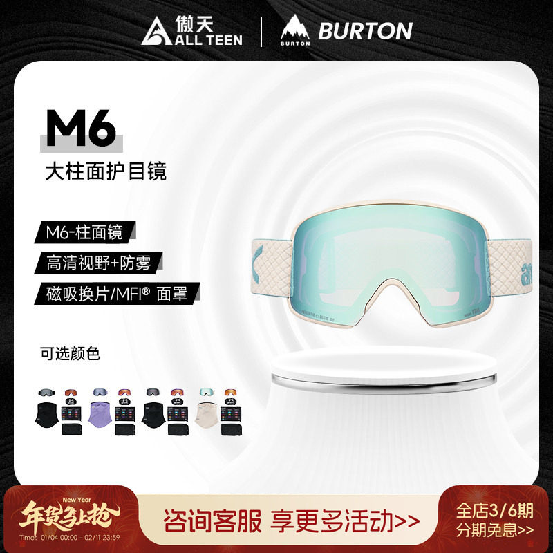 傲天极限2526款BURTON男女款ANON滑雪眼镜M6柱面高清防雾磁吸防风,户外/登山/野营/旅行用品,滑雪眼镜,淘宝优惠券,粉丝福利购,淘宝优惠卷