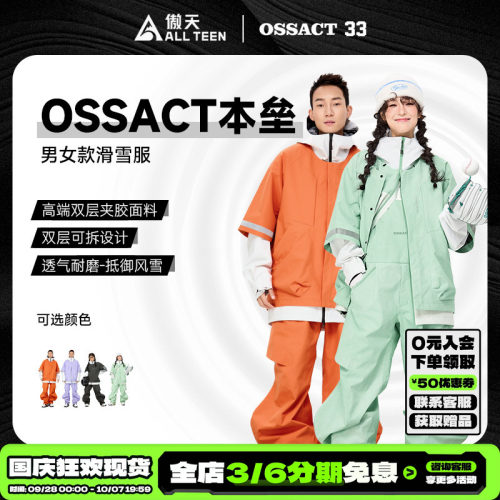 OSSACT棒球系列本垒单板滑雪服