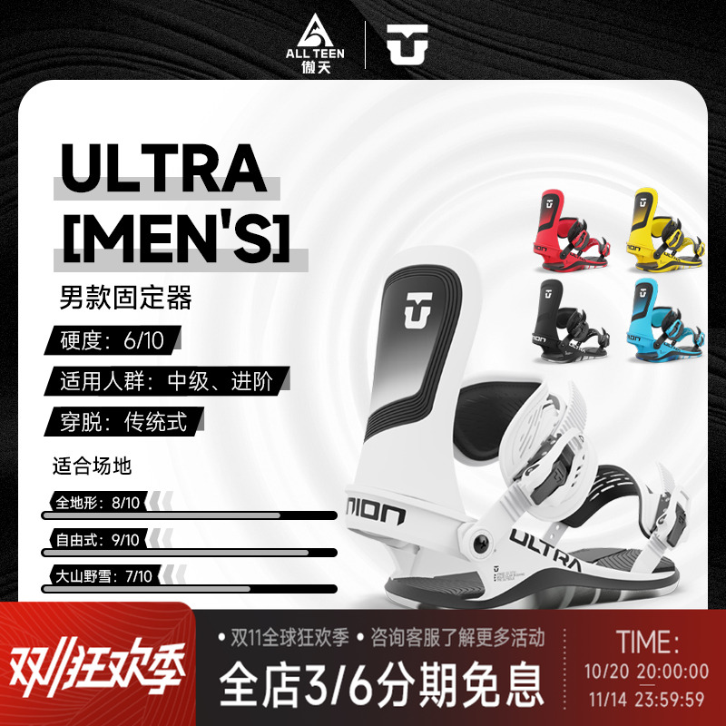 2425款UNION男款单板固定器ULTRA
